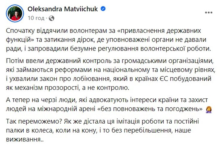 Законопроект 11104, Александра Матвийчук