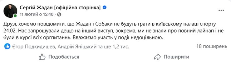 сергій жадан пост