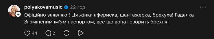 Полякова ответила на обвинения продюсера на обвинения