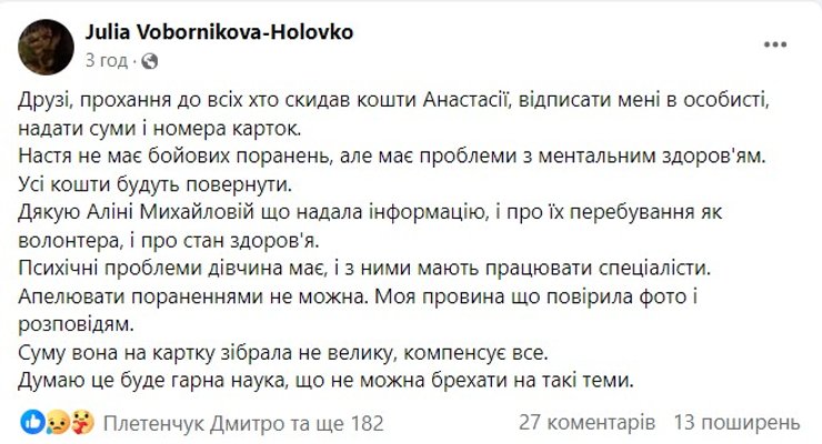 Історія з Да Вінчі, волонтерка, шахрайство, Настя Шемет