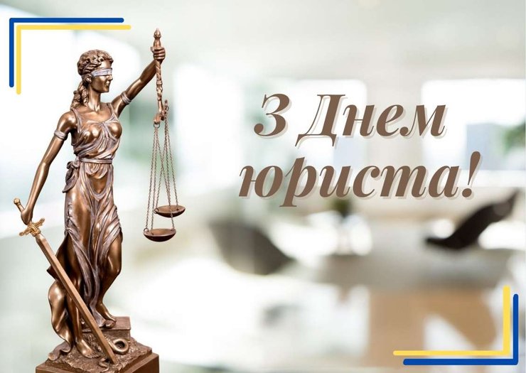 Поздравить с Днем юриста 2025 можно открыткой с символом права — богиней Фемидой