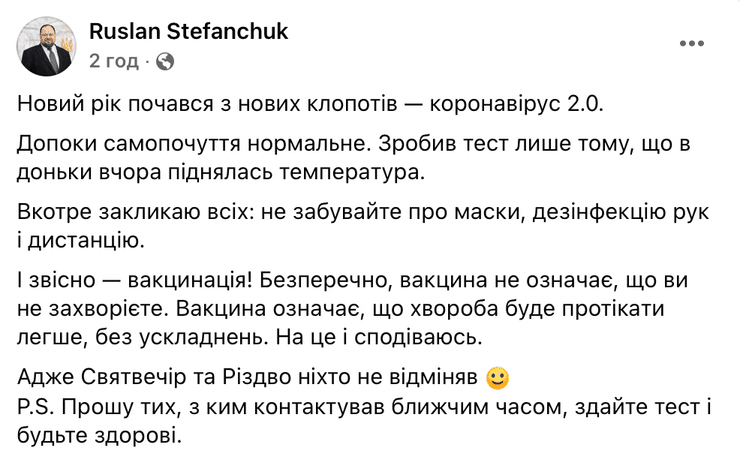 Руслан Стефанчук, коронавирус, стефанчук заразился коронавирусом, стефанчук вакцинировался