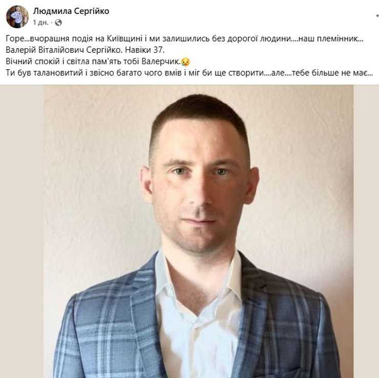 скриншот поста о погибшем Валерии Сергиеке