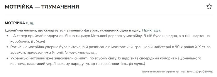 Скандал с издательством и слово "матрешка" из украинского словаря