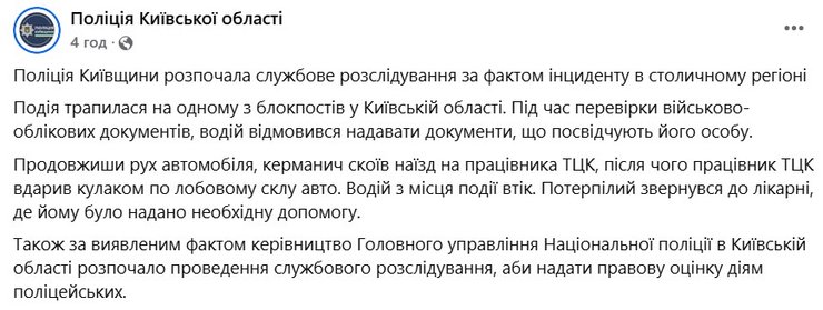 Скандал з ТЦК, Нацполіція, бійка 28 грудня