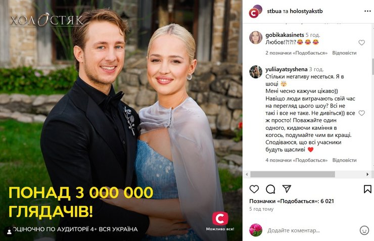 Холостяк 2024, финал 13 сезона, Александр Терен, Инна Белень, СТБ, Холостяк-13