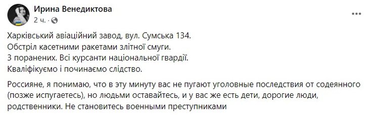 венедиктова