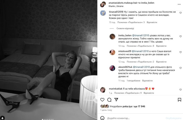 Інна Бєлєнь, холостяк, шоу холостяк, Олександр "Терен" Будько