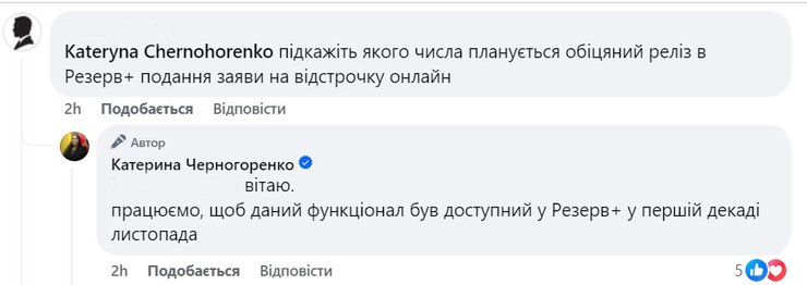Мобилизация в Украине, Черногоренко, отсрочка, Резервирование+