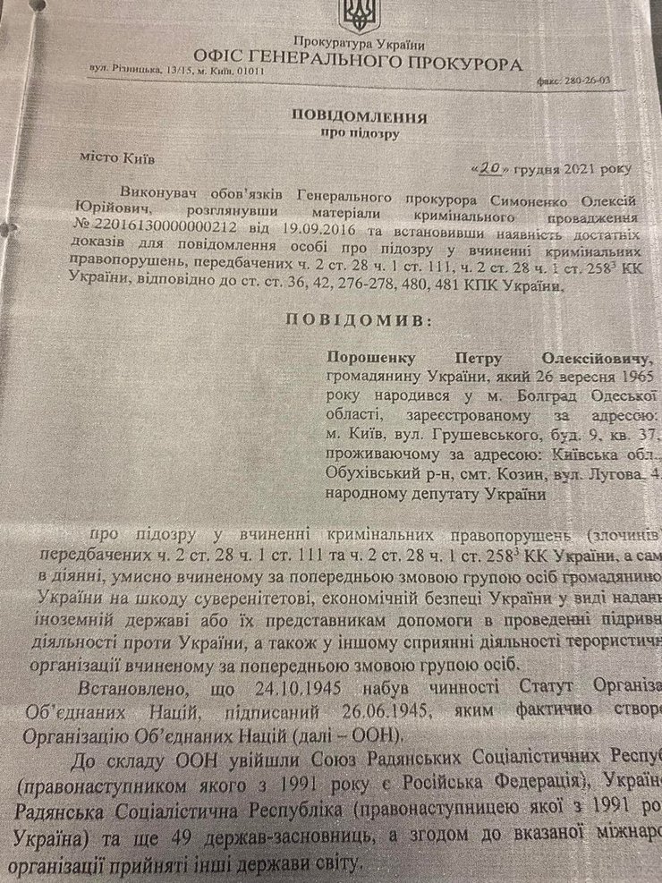 Порошенко, подозрение, госизмена, терроризм, Офис генпрокурора