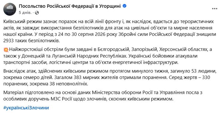 скрин публікації посольства РФ в Будапешті за 3 вересня