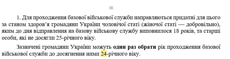 Базова військова служба, фото