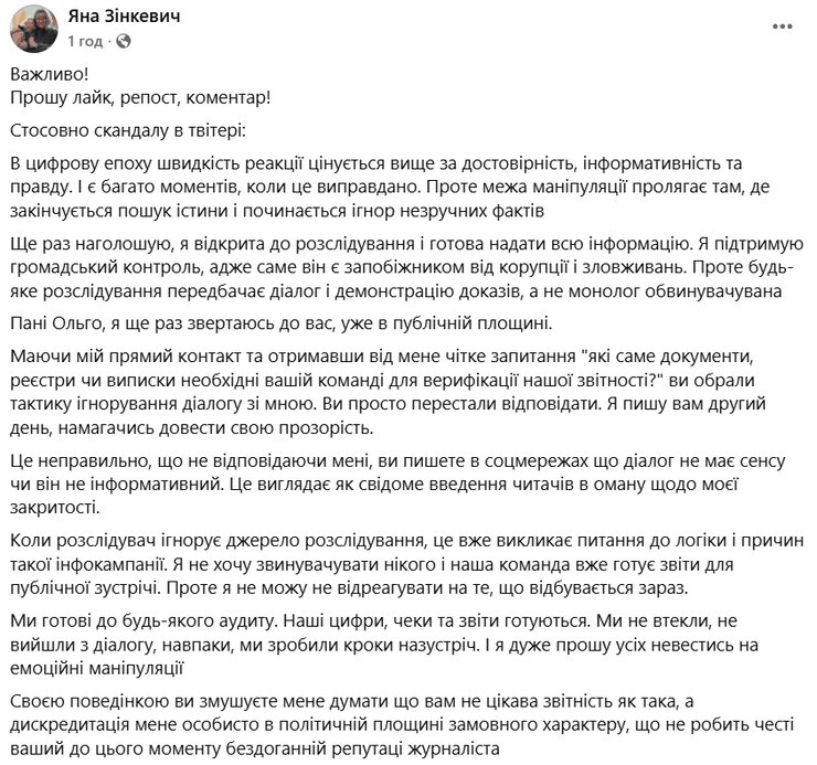 зінкевич допис