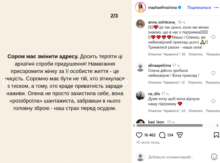 Пост, Маша Єфросиніна