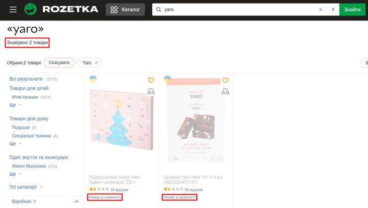 Продукция бренда невестки Кернеса на Rozetka