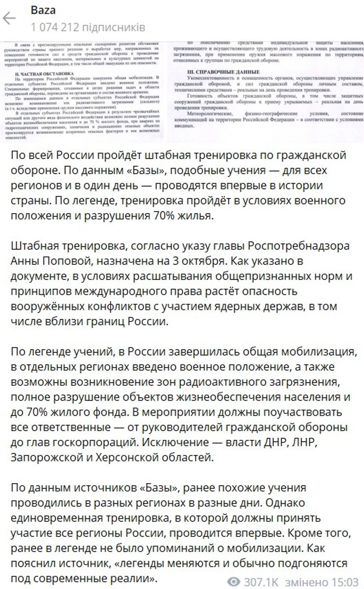 Информация источников Baza относительно ядерных учений