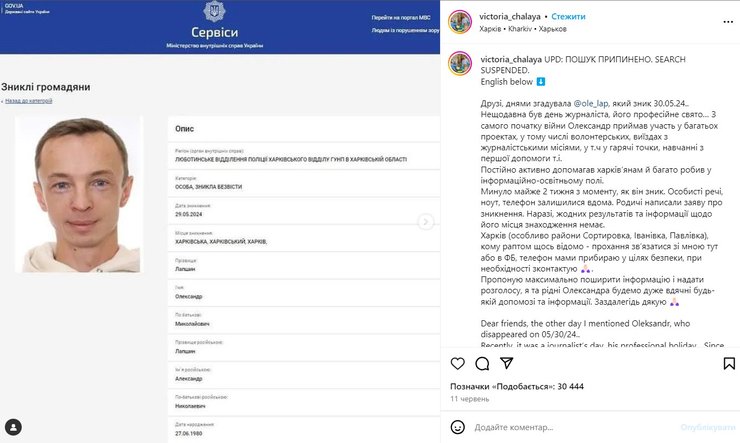 Смерть журналіста, Олександр Лапшин, зникнення, журналіст