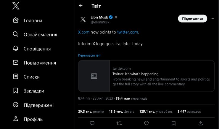 Twitter, твіттер, X, перейменування