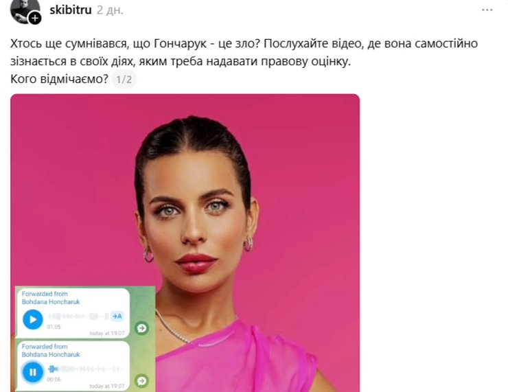 Богдана Гончарук