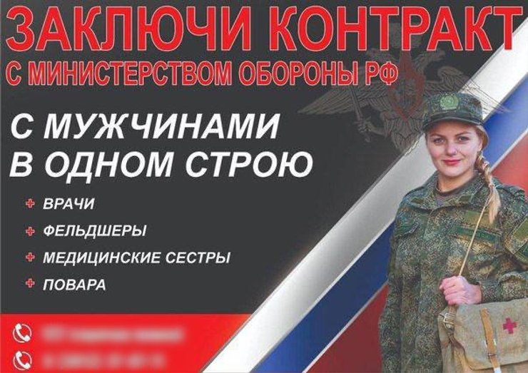 Минобороны РФ, служба по контракту