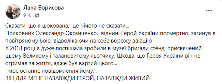оксанченко, смерть оксанченко, полковник оксанченко, пилот оксанченко