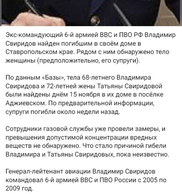 Смерть Свірідова