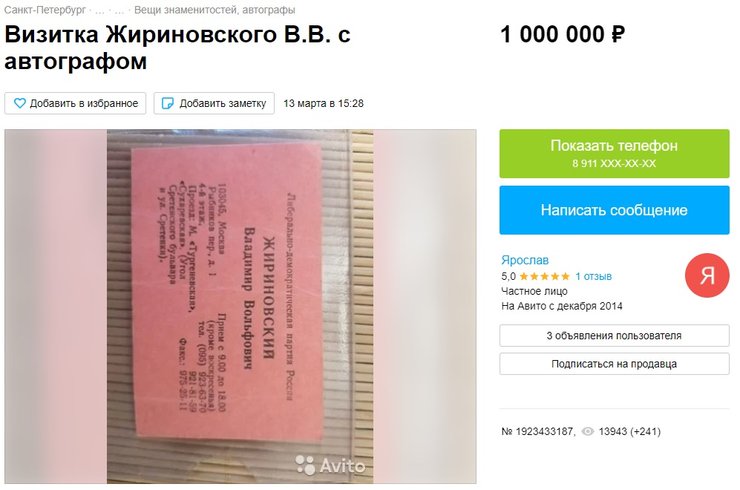 владимир жириновский, визитка жириновского, автрграф жириновского