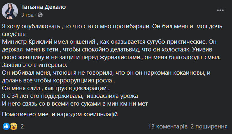 Декало, Криклій, відносини, наркотики, колишня, дружина, громадянська дружина