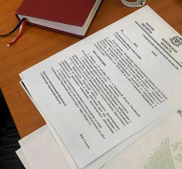 Документ о всеобщей мобилизации