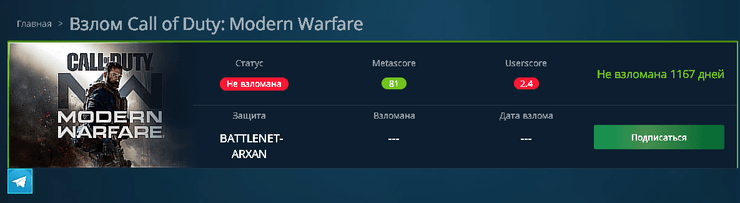 взлом, компьютерные игры, Call of Duty,