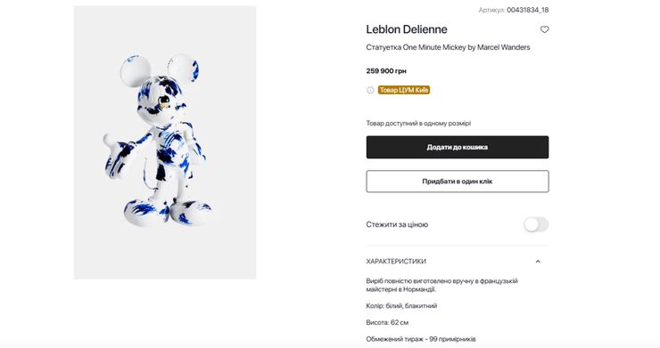 ЦУМ, Мики Маус, статуэтка