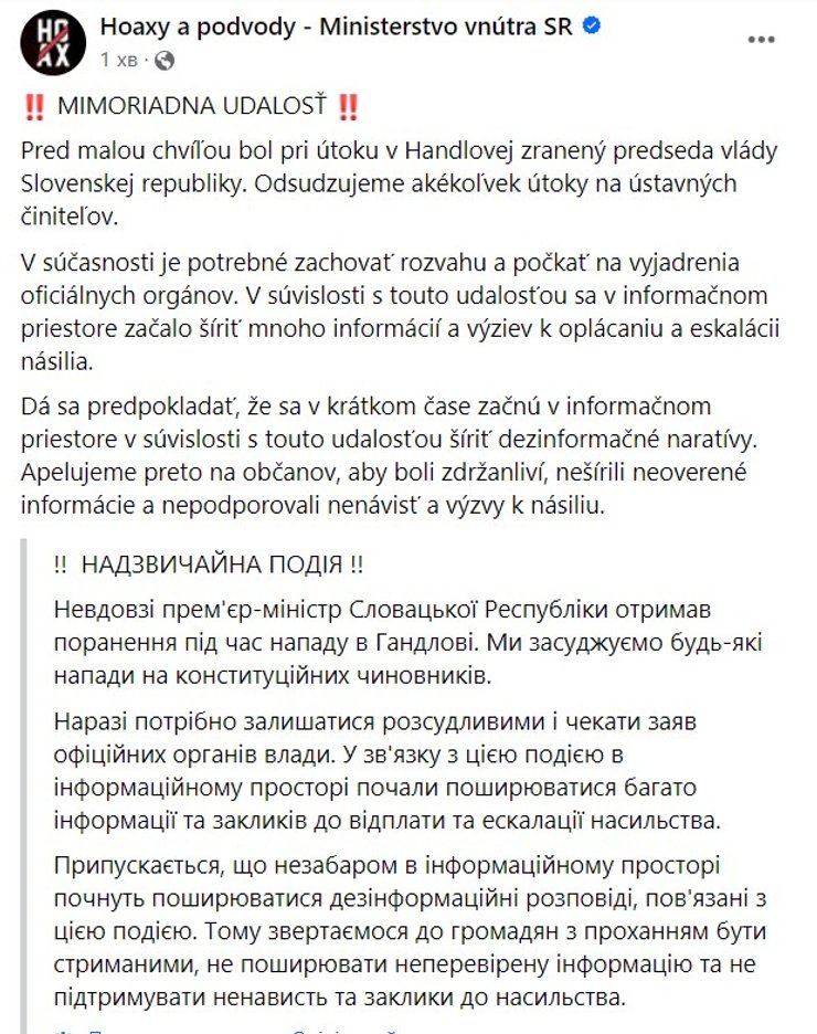 Покушение на Фицо, Фицо стрельба, Фицо Словакия, Фицо что известно