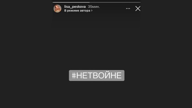 Пескова написала Нет войне