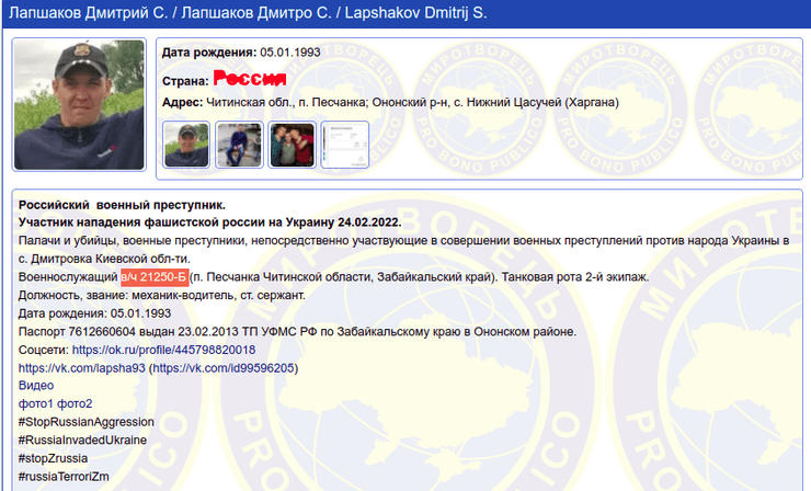 Лапшаков Миротворец ВС РФ расстрел Киевская область военное преступление
