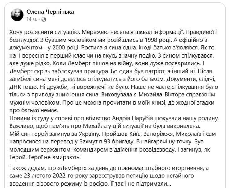 Публікація Олени Чернінької у Facebook
