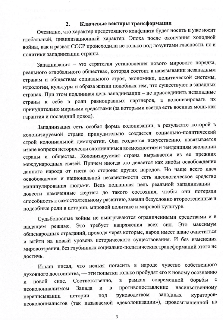 дезападнізація, ІНІСН