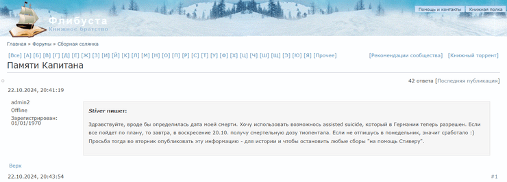 Флібуста, смерть, бібліотека