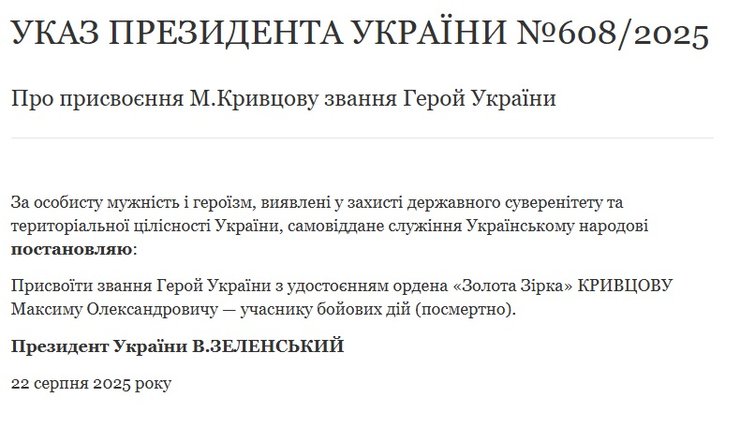 указ зеленского кривцов