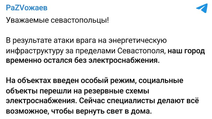 допис Развожаєва про блекаут у Севастополі
