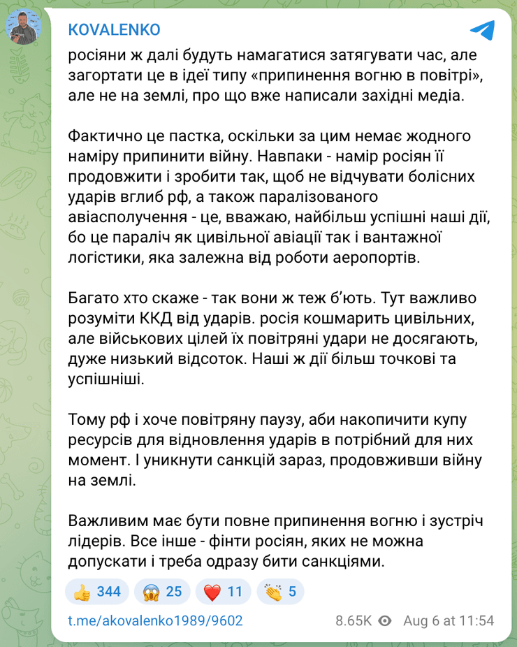 Андрей Коваленко раскритиковал идею воздушного перемирия с Россией