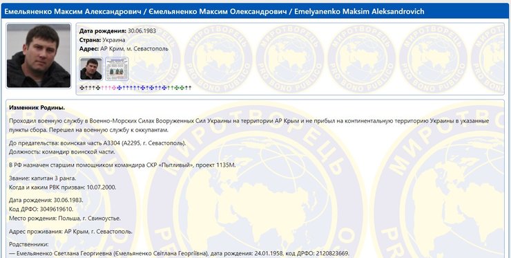 Максим Емельяненко, Максим Емельяненко Миротворец, капитан корвета "Тернополь" Миротворец, командир корвета, капитан "Тернополя", экс-капитан "Тернополя" на Миротворце