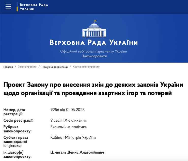 закон, проект, законопроект, верховная рада, вр, парламент Украины, игорный бизнес, КРАИЛ