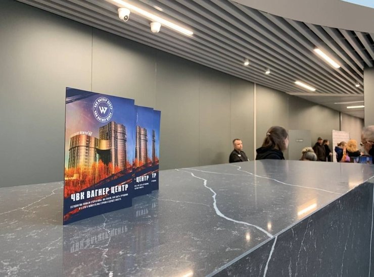 ЧВК Вагнер Центр