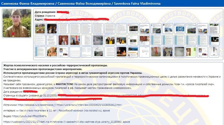 Проти "Миротворця" розпочали розслідування через публікацію даних Фаїни Савенкової