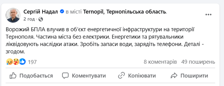 удар "шахедом", Тернополь, Сергей Надал, городской голова, попадание в энергообъект, Тернополь, Сергей Надал