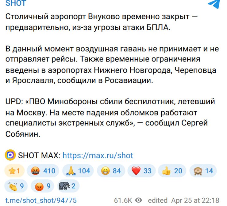 Москва дроны атака