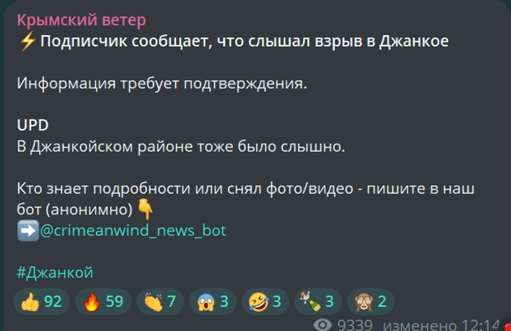 Взрывы в Крыму