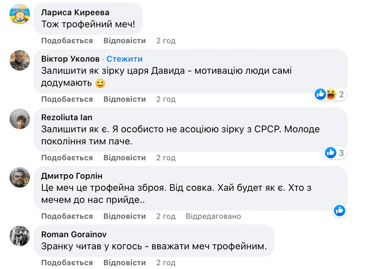 батьківщина-мати, батьківщина мати, зірки батьківщина мати, трофейний меч