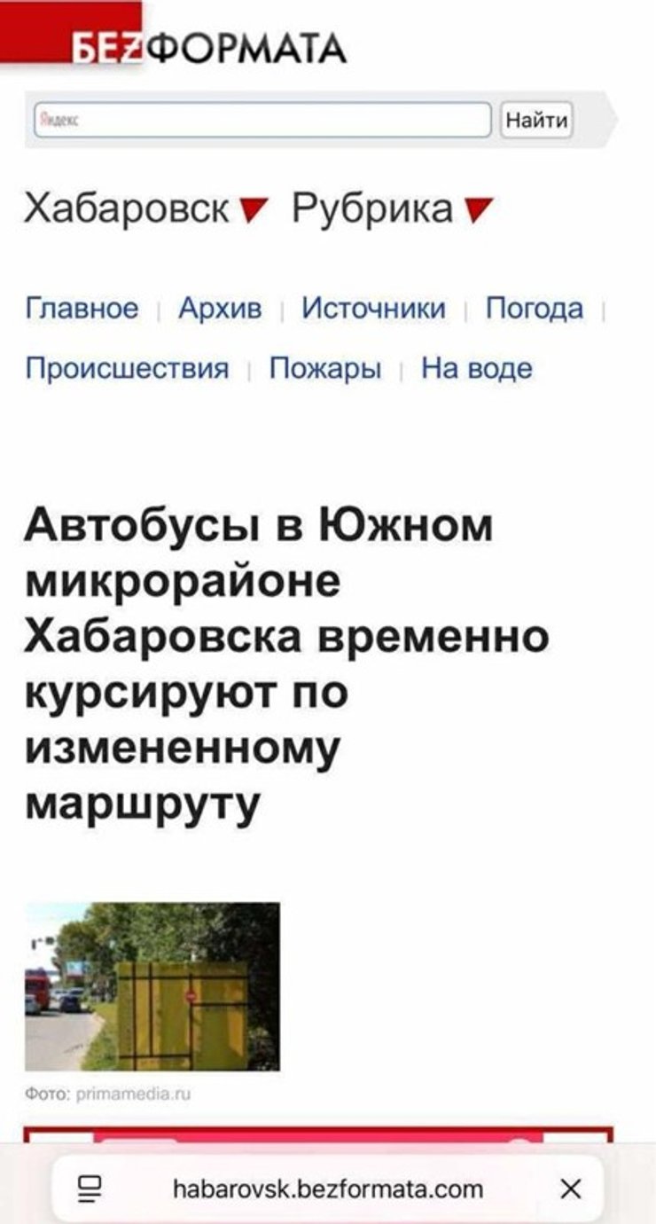 У Хабаровську змінили маршрут транспорту