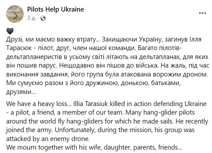Ілля Тарасюк, смерть, дельтапланерист